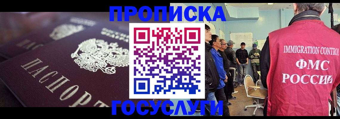 прописка законно в Адыгее