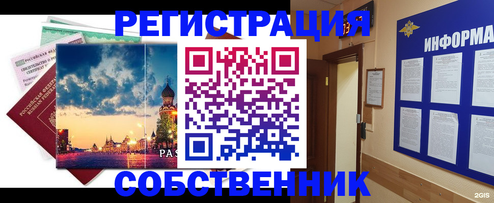 прописка от собственника в Адыгее