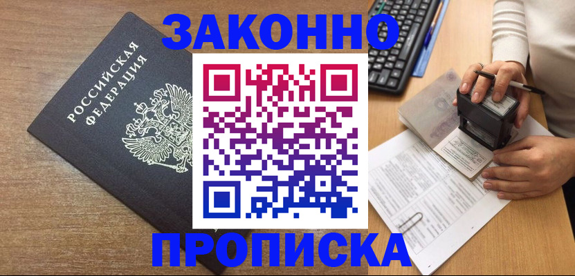 временная прописка в Адыгее