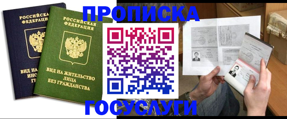 прописка паспорт в Адыгее