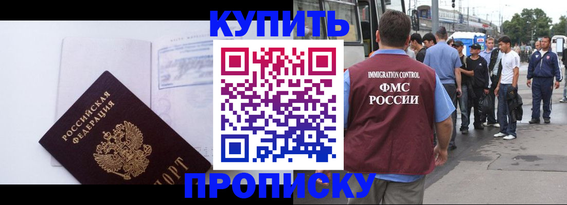 прописка для работы в Адыгее